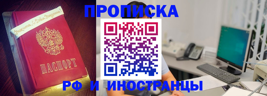 прописка гарантия в Кыштыме