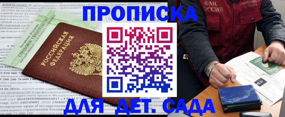 регистрация для дет. сада в Кыштыме