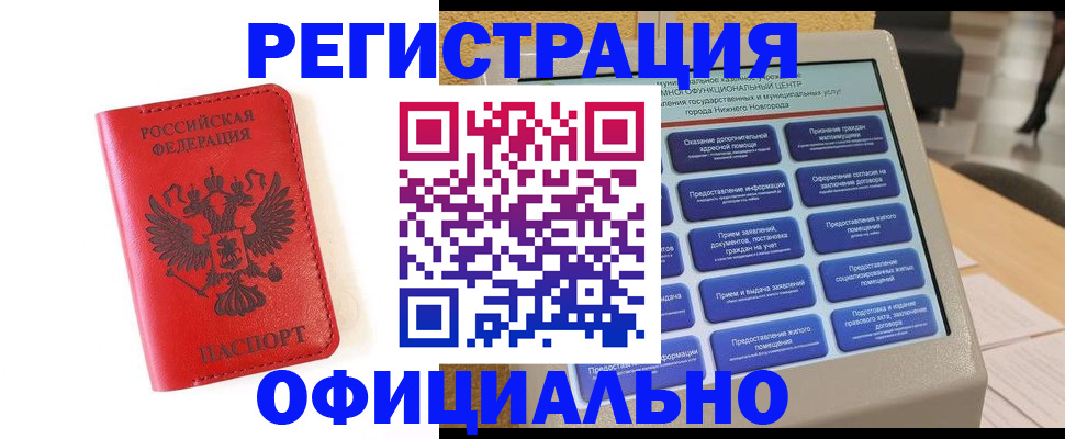 прописка законно в Кыштыме