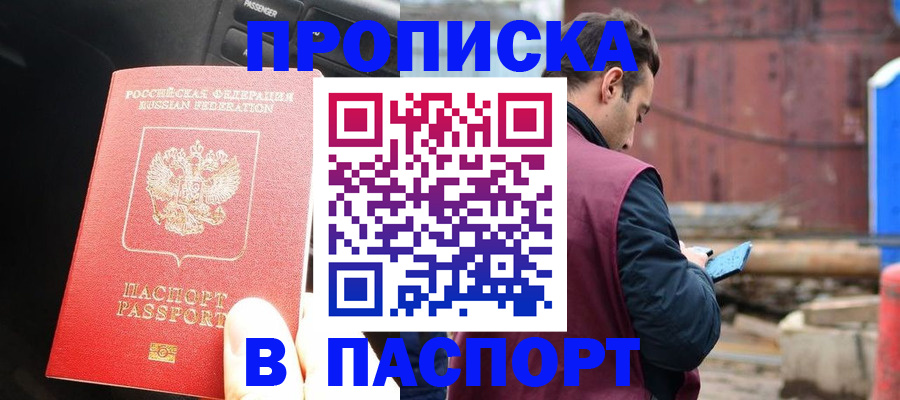 прописка паспорт в Кыштыме