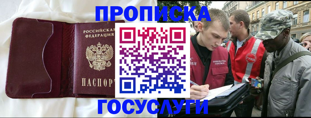 прописка законно в Кыштыме