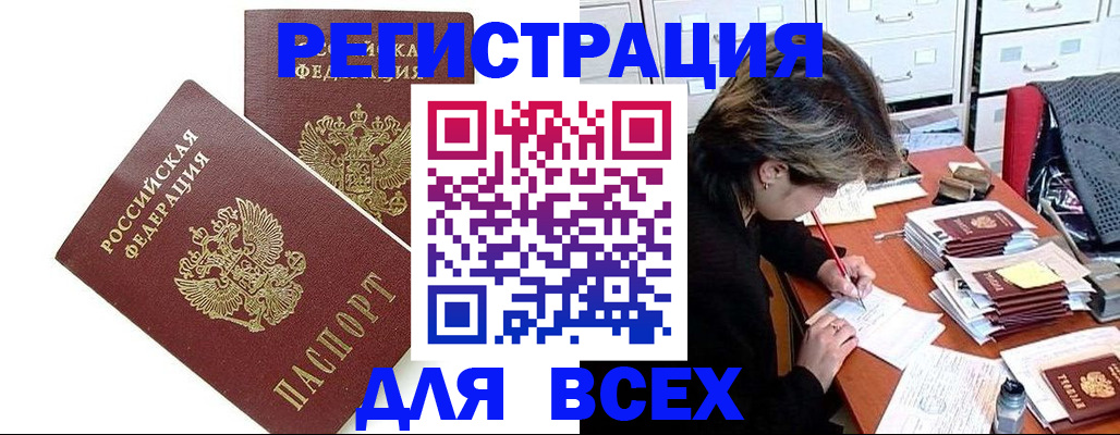 временная регистрация купить в Кыштыме