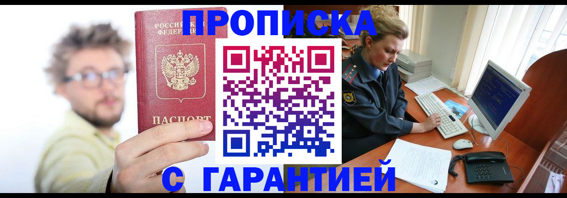 прописка для военкомата в Кыштыме
